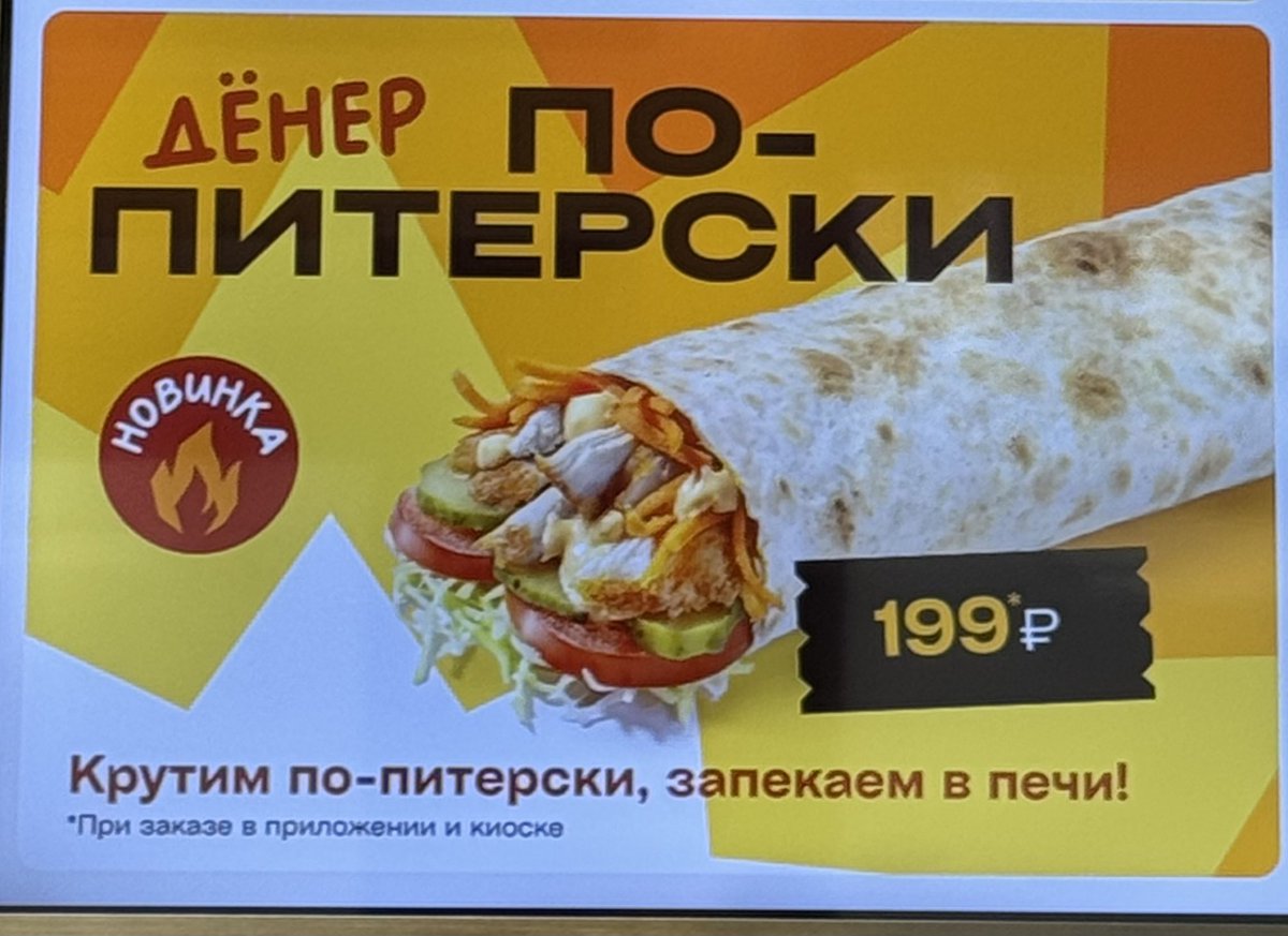 _Raspberry_m's tweet photo. Что вы там в свой дёнер добавляете? https://t.co/WjIBK5YKnd