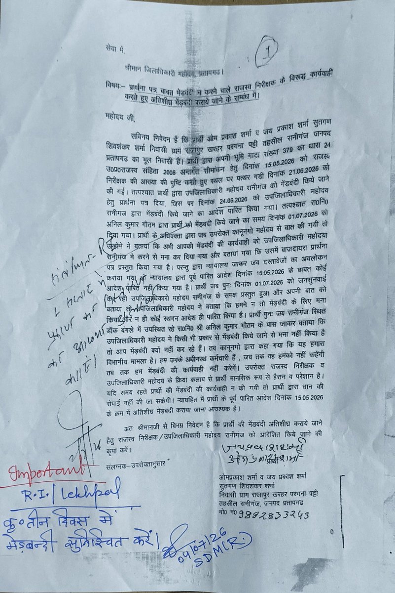pra57168's tweet photo. जिले के मुखिया के आदेश का भी नहीं हो पा रहाअनुपालन, अधिकारियों के आदेशके बाद भी भ्रष्टाचारमें लिप्त कानूनगो नहीं कर रहा मेडबंदी,झूठा आश्वासन दे वृद्ध को दिन भर बैठाए रहता है तहसील में
प्रतापगढ़ जनपद की तहसील रानीगंज का मामला
@dmpratapgarh 
@CMOfficeUP 
@UPGovt 
@CommissionerPrg https://t.co/kVoJQUGyGh