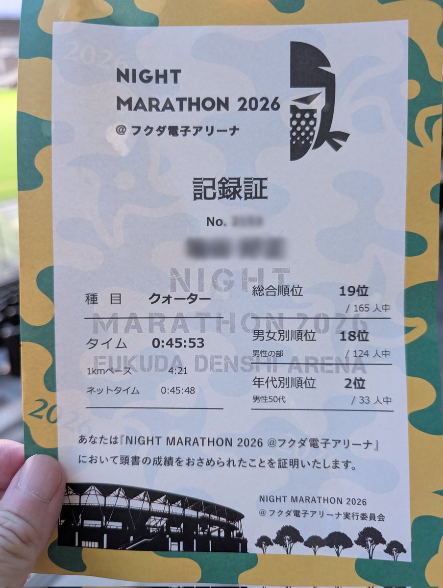 yanboo72's tweet photo. 昨日はフクダ電子アリーナで開催されたNIGHT MARATHON クォーターの部に参加🏃‍♂️
最近全然走れてないので、ジョグペースでスタートしてビルドアップするつもりが…
やっぱり周りにつられてロケットスタート🤣
久々のゼーハー💦
でもなんか嬉しい🤭
#タクミセン11
#何も貰えなかったけどおっさんの部2位 https://t.co/SmV0e15tat