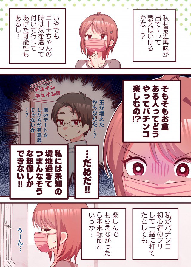 nachico_o's tweet photo. 『ぱちコン!?』第55話が更新されました！

ニーナとの約束のために、赤沢をパチンコに誘う方法を考えるが…！？

続きはこちらから☟(全話無料)
https://t.co/QeMJSF3UaZ

 #漫画が読めるハッシュタグ 
 #DMMぱちタウン 
 #ラブコメ  #パチンコ https://t.co/Oycc9sH4Yh