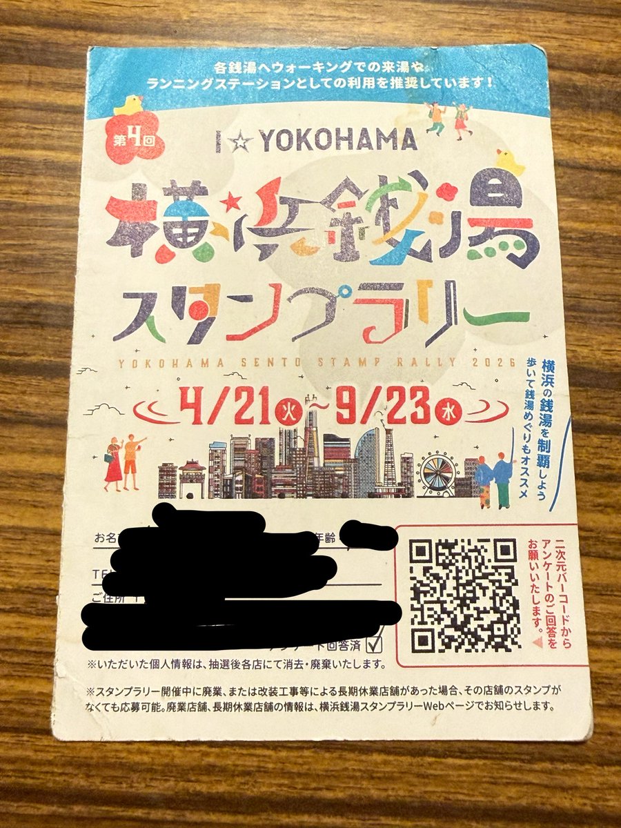 uzunzn's tweet photo. 今年もこっそり4年連続全店舗達成
#横浜銭湯スタンプラリー https://t.co/ismhGl3vDs