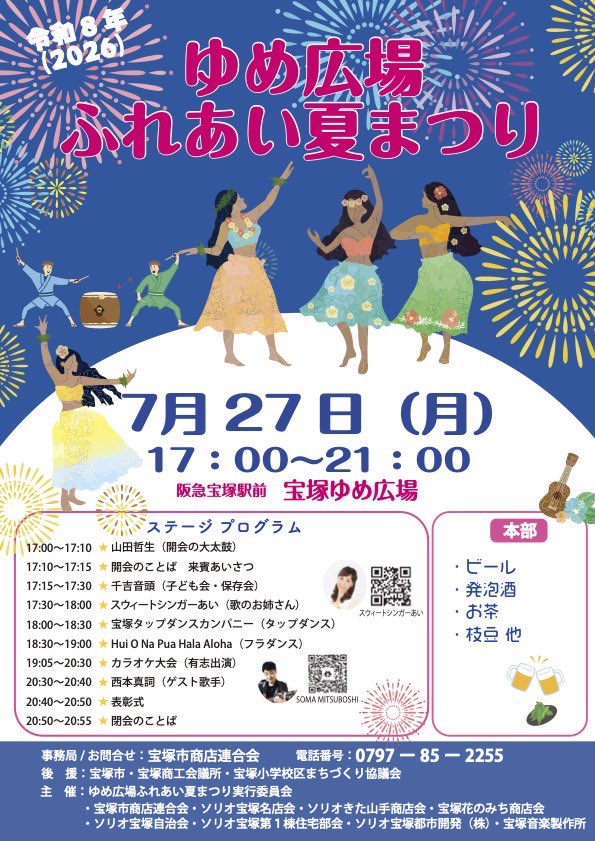aiai2014's tweet photo. 7/27(月)兵庫県の阪急宝塚駅前にて
ゆめ広場ふれあい夏まつりに出演いたします☺️✨
スウィートシンガーあい17:30-18:00
お待ちしています❤️ 
https://t.co/kft4WQ4rQc https://t.co/ox1f0gvi9F