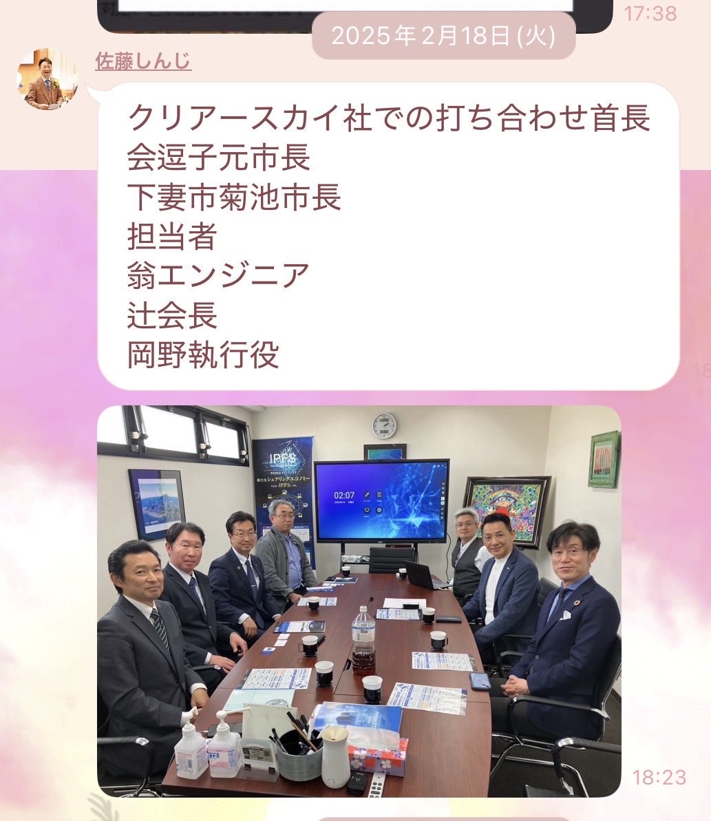 poaroma's tweet photo. 岡野克哉氏（株式会社HR Links代表）
✅写真①

岡野氏は高齢者福祉・介護関連事業を本業とする会社を経営する一方で、社長のミカタの執行役としても活動していました。
同社の事業内容（公式サイトより）

•  高齢者サービス事業
•  IPFSサーバー事業（2022年10月開始）
•  AIOサーバー事業
•  再生医療事業 など

クリアースカイのサーバー投資で代理店として積極的に関与していたことがわかります。

ところが…

✅特に気になる点(写真②)
•  Juan Benet氏（IPFS創設者）の写真をマーケティングに無断使用していた可能性 → 実際の関係・提携は一切確認できませんでした。

•  IPFSサーバーの実態は大幅に誇張（大ボラ）だった疑いが濃厚。クリアースカイ全体で「ほとんどサーバーが存在しなかった」という指摘が多数出ています。

•  佐藤伸二氏（社長のミカタCSO）も、このようなPR戦略や事業の実情をよく知る立場にありました（両者間で対立めいた『舐めんなよ』のやり取りも見られます）。

・AIOサーバー事業はホームページから消されています。

「最先端Web3技術」「分散型サーバー」「著名人とのつながり」といった華やかな看板で投資家を集めていた実態はどうだったのか。社長のミカタ執行役としての集まりでは、辻武弘氏、翁エンジニア、
元逗子市長、元下妻市長らとクリアースカイ社に集まる写真もあります。
✅写真③

250億円規模の被害を生んだこの事件の資金の流れと責任を、しっかり明らかにしていく必要があります。

佐藤伸二氏の『舐めんなよ』の
トークはみなさんよくご存知ですよね。
岡野氏と佐藤伸二氏のＳＮＳでは
一字一句変わらぬ投稿をしていたようですね。
✅写真④

被害者の皆さん、情報をお寄せください。真相究明をどんどん進めましょう。

#クリアースカイ #社長のミカタ #岡野克哉 #IPFS #HRLInks #サーバー投資トラブル