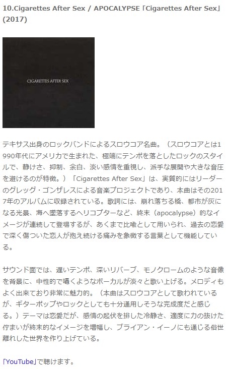 zoukyeee's tweet photo. 終末感が素晴らしい俗世離れしたスロウコア名曲 

10.Cigarettes After Sex / APOCALYPSE (2017) 

『俗世離れした哲学性を宿す思慮深く内省的なロック選集』というページを作りました。ブライアン・イーノが提示した、俗世の喧騒から半歩離れた哲学性と、思慮深く内省的なロックの精神。その静謐な https://t.co/k4huGLoKAg