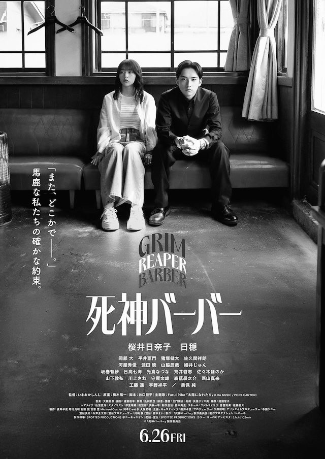 dobaitan's tweet photo. 『死神バーバー』
うまくいかない美容師が死神の美容室で自分の人生と最期の別れに向き合うヒューマンファンタジー。
大切な人との最後… 本音で伝える､人間臭さや優しさにグッと来て良かった。気が強い桜井日奈子さんの可愛さとコンカフェ嬢に貢ぐ宇野祥平さんのオタクさが素敵。#死神バーバー観た https://t.co/IqoNSvTygE