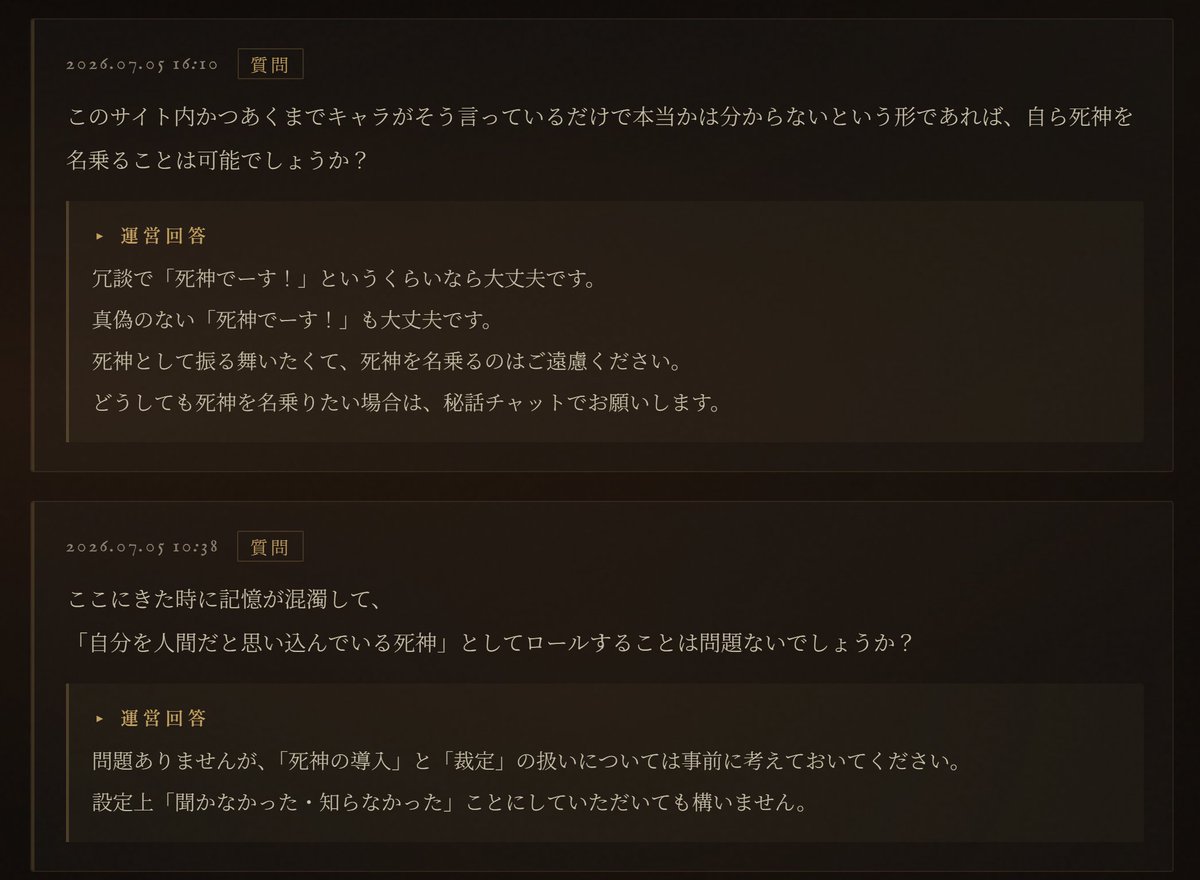 Discretion_of_D's tweet photo. 質問をいただきましたので回答しました。

◈裁定中は人間に死神だと公に言ってはいけない。

死神とバレたから名乗る、相手を信頼しているから死神と告げる。そういった小さな関係であれば秘話をお使いください。
大っぴらに、ほぼ全員にバレるくらいに死神を名乗らないでね、というニュアンスです https://t.co/DsnjDW0wTF