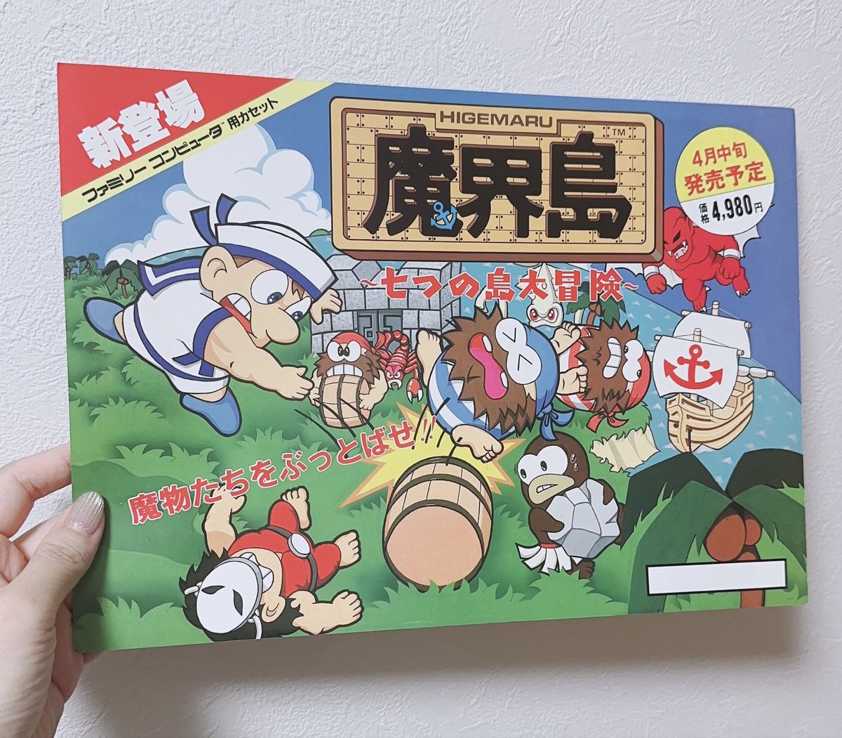 かなでご購入ページ 1987年『魔界島』のチラシでてきた🏝️ 家庭用のチラシは珍しいかも