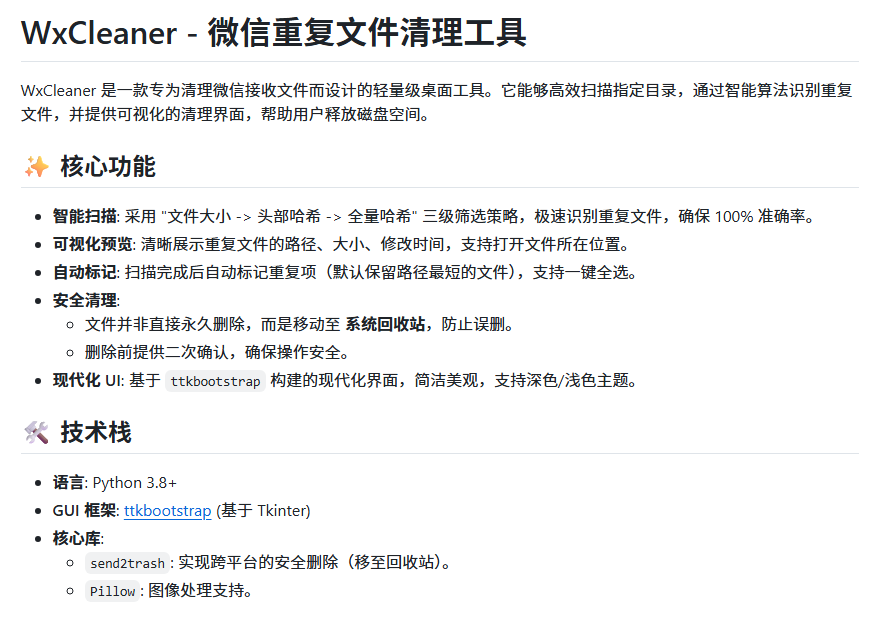 CycleDecoded's tweet photo. 微信吃掉你电脑几百 G 硬盘这事儿，终于被 GitHub 上的狠人给治了。

昨天在 GitHub 榜上挖到一个叫 WxCleaner 的神器，专门用来清理微信电脑版里那些成堆的重复文件。平时工作群里一个文件转发八百遍，全存在你本地，这玩意儿能一次性全给你揪出来。纯开源免费，没有任何套路。

核心卖点直接看：

⚡ 哈希极速扫描：不是按文件名瞎搞，底层用的智能哈希算法。文件只要内容一样，不管你怎么改名，瞬间现原形。
👀 可视化防误删：自带图片/文件预览界面，删之前看得清清楚楚，手滑党完全不用慌。
🗑️ 后悔药机制：绝对安全！清理掉的文件不是直接粉碎，而是全部移到回收站，万一删错随时能捞回来。
🆓 白嫖党狂喜：纯本地运行，不联网传数据，安全、干净、无广告。

🔗 传送门：https://t.co/GKgC9ZCdGz