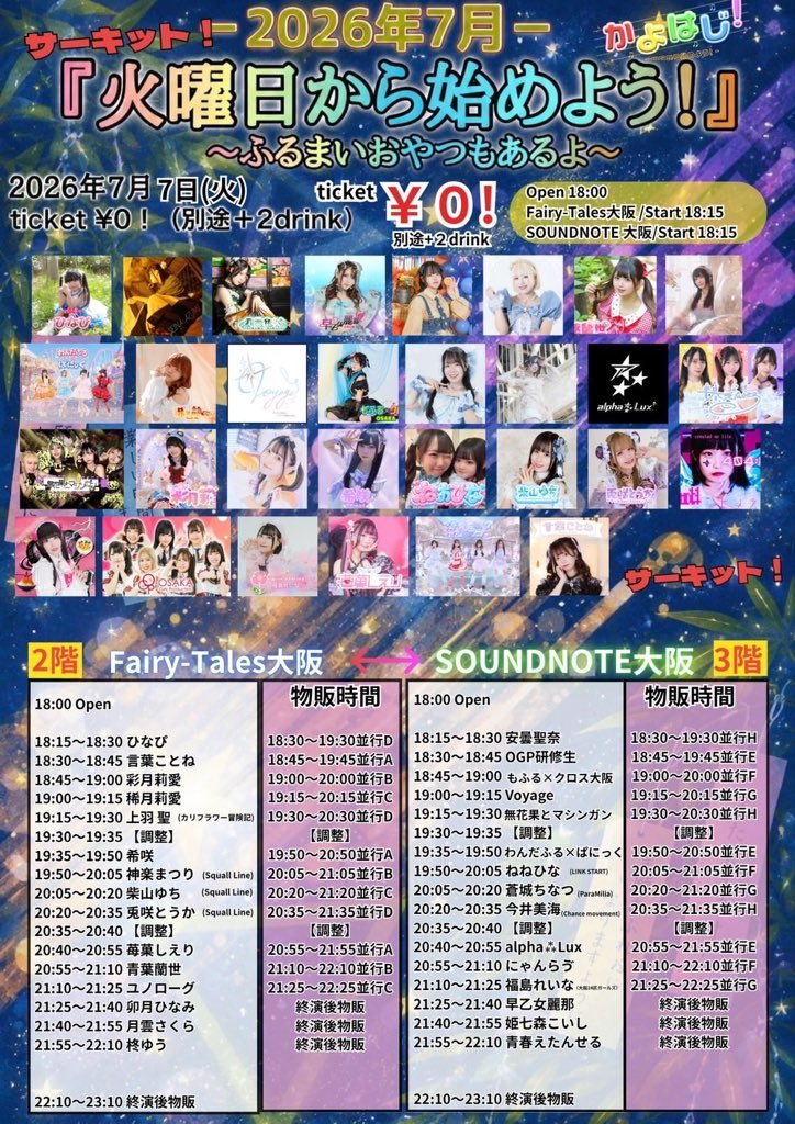 七夕🎋✨会えちゃうよん！！ 次の #シャンスライブ うなぺろりんのソロ