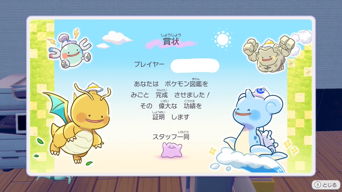 3__7c's tweet photo. やっっっと図鑑埋め終わった🙌
あと後から気づいたけどメタモンになってた可愛い🫶🫶 https://t.co/DHv9VU0OD0