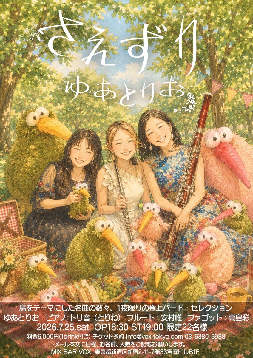 voxtokyo's tweet photo. ゆあとりおライブ
今回は鳥をテーマに
サンサースの白鳥
翼を下さい
かもめはかもめ等…
鳥🐔好きは是非

サンサースの白鳥
翼を下さい
クラッシックと懐かしい名曲

アレンジで素敵な曲に変身
どんな鳥🐔になるか
是非聞いて下さい

ご予約はVOX メールにて
お待ちしております❗ https://t.co/pA2Ndh0HPQ