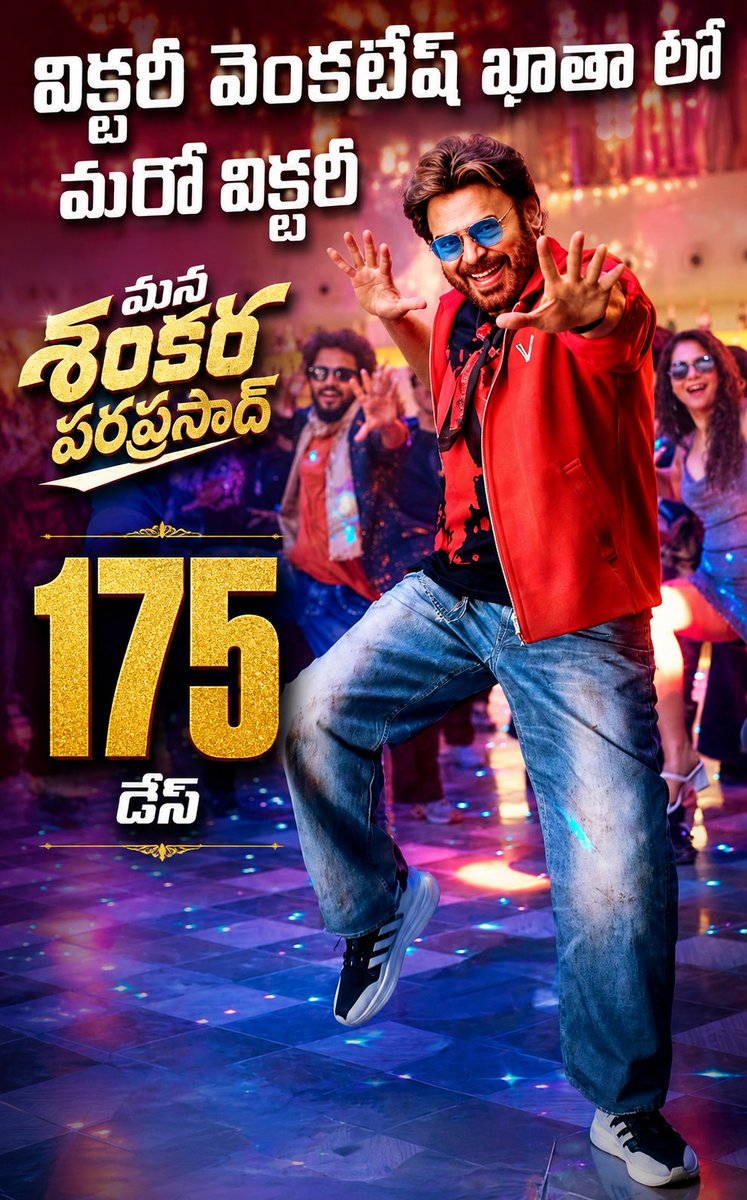 RamuVictory's tweet photo. #విక్టరీవెంకటేష్ నటించిన 

#మనశంకరవరప్రసాద్ గారు నేడే 175 వ రోజు

విక్టరీ వెంకటేష్ 6వ సిల్వర్ జూబ్లీ సినిమా.

#ManaShankaraVaraPrasadGaru

#యర్రగుంట్ల-హేమ థియేటర్

#venky Anil 4th మూవీ 

@VenkyMama
@AnilRavipudi https://t.co/kh0EndAqGR
