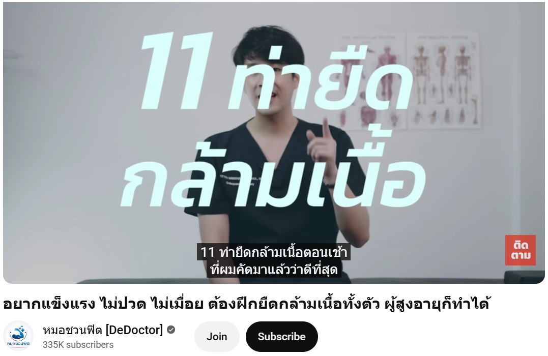 NoraZoey_'s tweet photo. ขอบคุณคุณดาวกับคุณกิ่งที่ออกมาเตือนนะคะ 

หากเพื่อนๆ ยังไม่เป็นระดับรุนแรง อยากชวนมาออกกายบริหารกันค่ะ คลิปพวกนี้โนราเคยลองทำตามมาครบหมดแล้ว ดีทุกคลิปเลยค่ะ จะเลือกทำตามคลิปใดคลิปหนึ่ง หรือทำตามทุกคลิปแบบสลับๆ กันก็ได้ค่ะ 

แต่ทั้งนี้ทั้งนั้นอย่าลืมปรับเปลี่ยนพฤติกรรมกันด้วยน้าาา ถ้าไม่เปลี่ยนก็มีโอกาสจะกลับมาเป็นซ้ำได้ตลอดเลยค่ะ