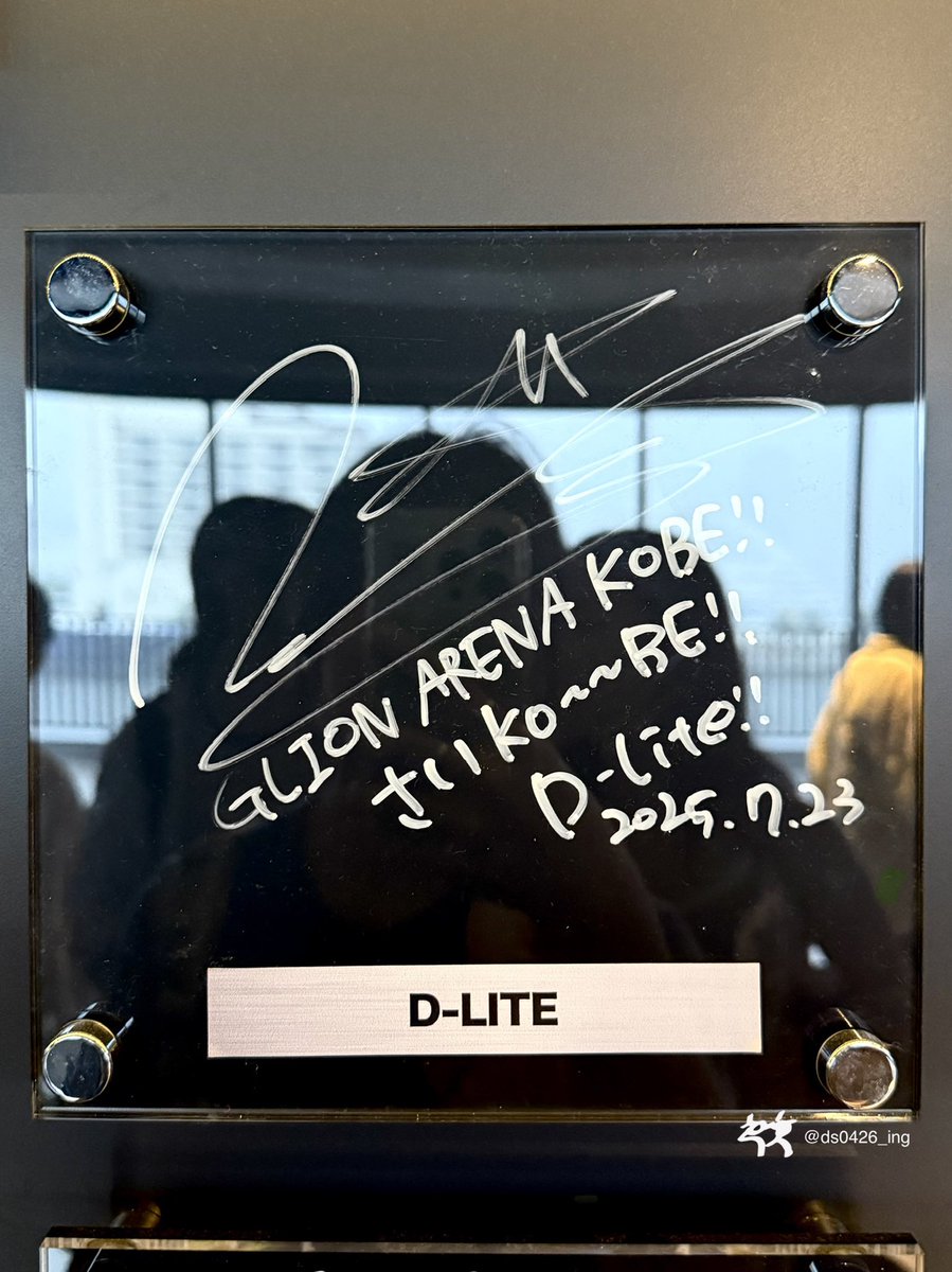 ds0426_ing's tweet photo. 250723 GLION ARENA KOBE에 남겨진 D-Lite상 싸인..🥹💛
#대성 #DAESUNG #DLITE #DsWAVE https://t.co/twI6wwZCMI