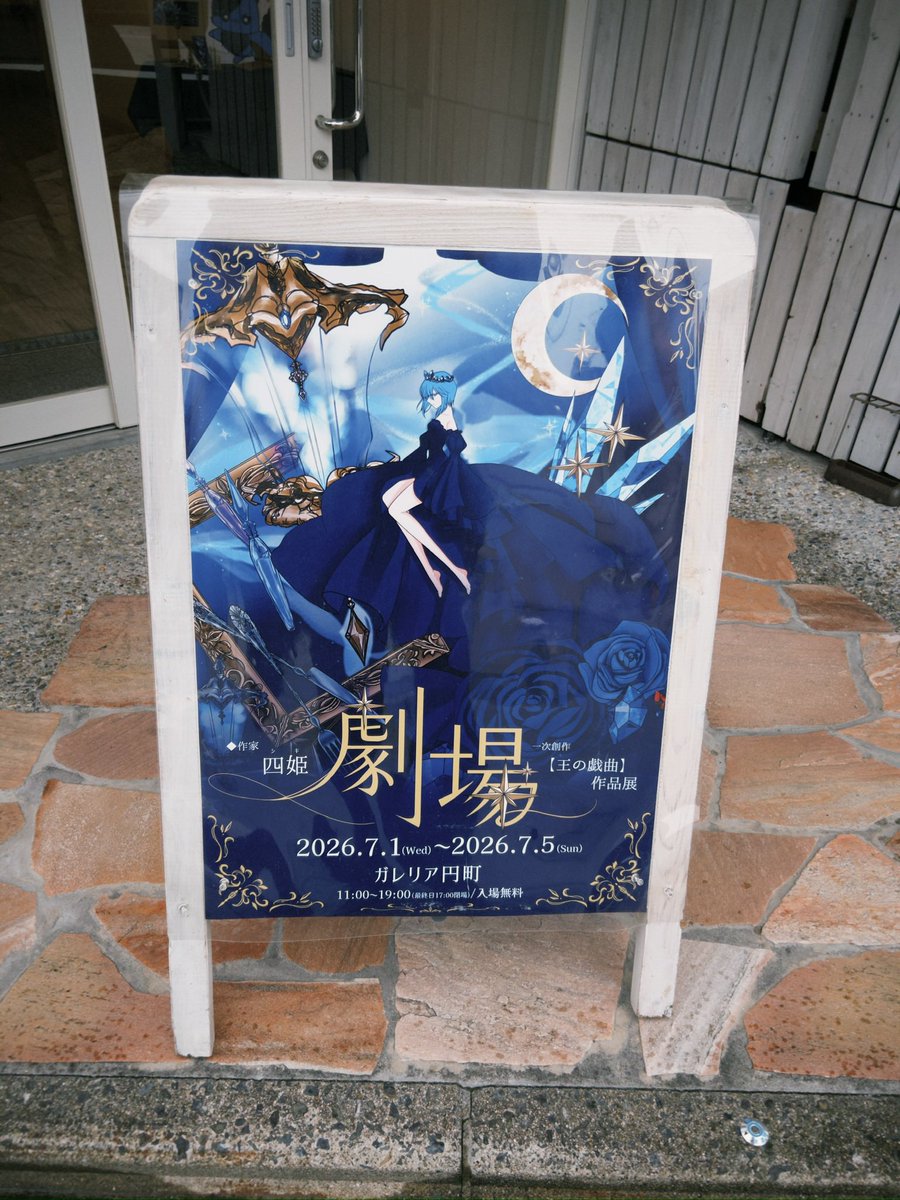 elf_O8's tweet photo. #王の戯曲劇場

姫（@hanahanasikihim ）の個展に行ってきました！
仲間が夢を叶える姿を直接見られてよかった！
愛に溢れた姫の世界の住人たちが輝いていて、とってもしあわせな空間でした。
新たな推しも見つかり、最高だった。
また必ず、開催を待っています！ https://t.co/EhOPjkrNfp