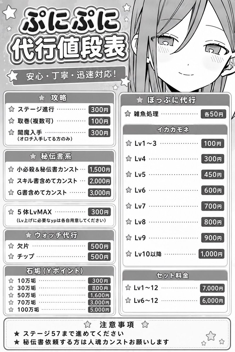 NO4SL's tweet photo. ぷにぷに＆ツムツム代行値段表
迅速・格安・BAN報告者0
ぽつぷにセットで依頼する際は安くします！

#ぷにぷに #ツムツム #ぷにぷに代行 #ツムツム代行 #ぷにぷに垢 https://t.co/j3j3rGcYED