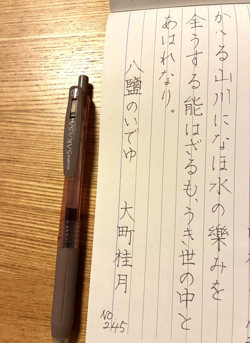 Youmika15's tweet photo. お題ありがとうございます

三連勝です(*´∇｀*)

『八鹽のいでゆ』大町桂月
#朝活書写 No.2459
#朝活書写_2459
2026.07.05 https://t.co/hSrkF3eAJN