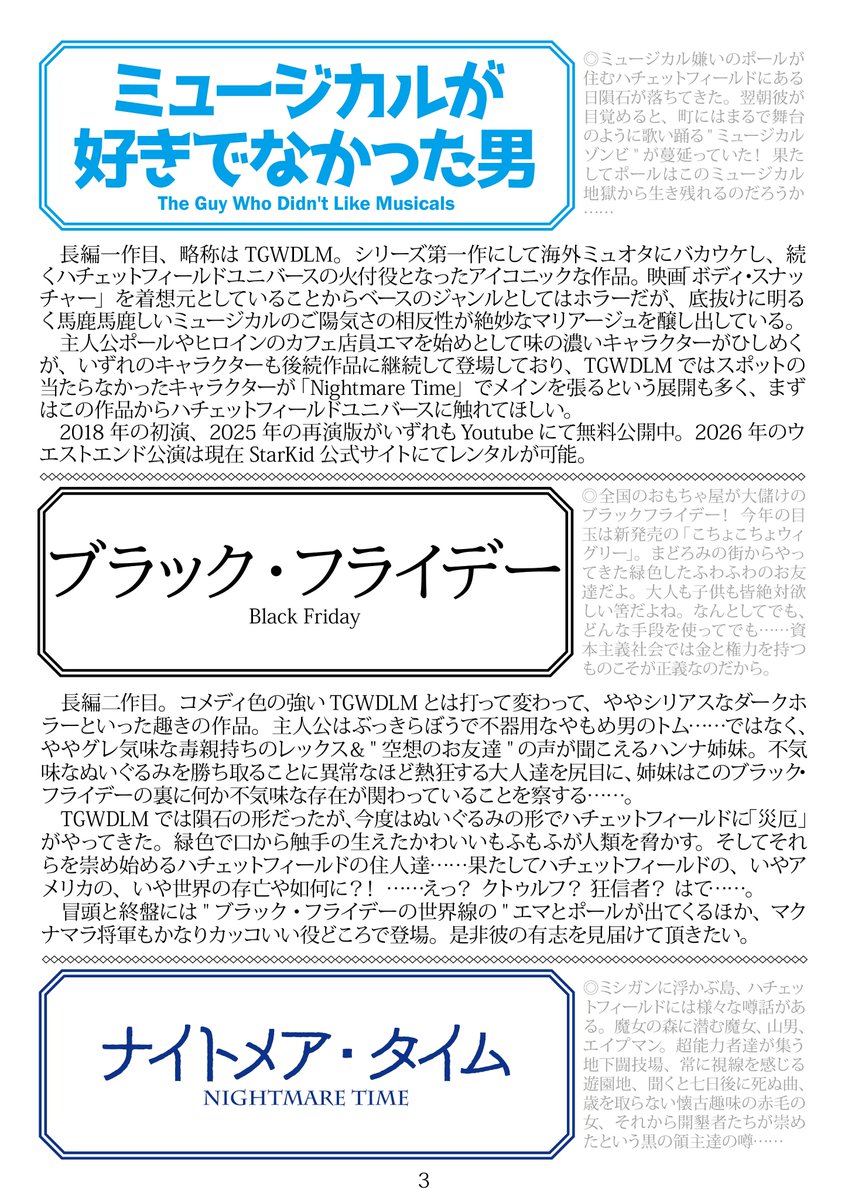woodofpath__'s tweet photo. 日本国内でStarKidがこんなアツいのきっともうないので突貫でハチェットフィールドユニバース布教ペーパー作りました　ミュージカル嫌いの男を見た人、まだ行かないで　もうちょっと待って　この作品と同じ世界線を保有する作品群がいっぱいあるんです　文字多すぎなんだけどちょっとでいいから読んで https://t.co/ytSZEaJEit