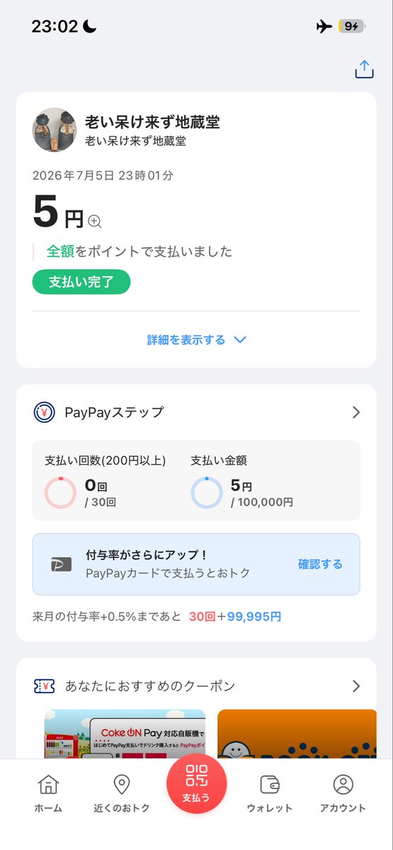 misapple617's tweet photo. 流れに乗って遠隔賽銭しておいた🙏 https://t.co/fH0uPB12lP