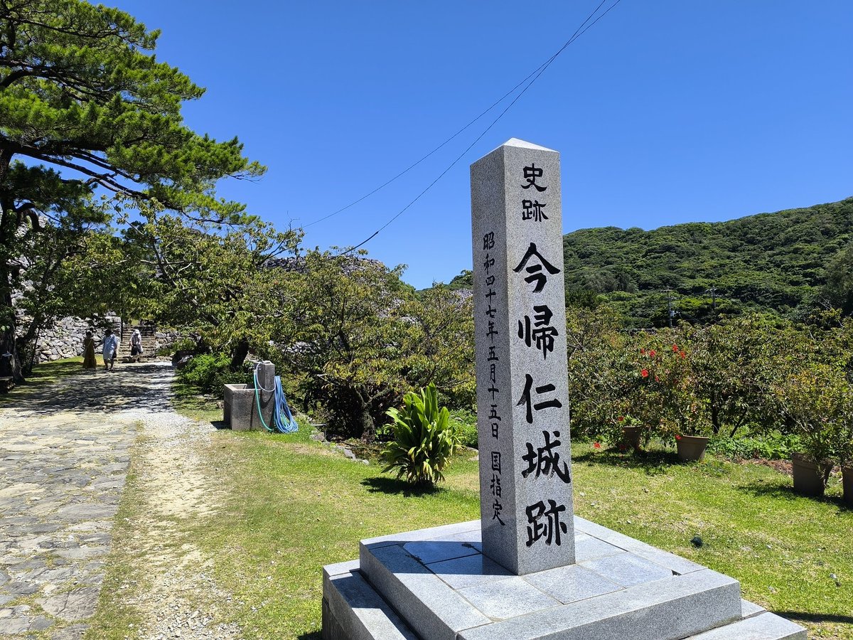 poor_papa77's tweet photo. 沖縄旅行2日目。
最初は今帰仁城跡に行ってきました。
実は、今回は友人達と一緒の旅行で名護バスターミナルまで一緒の車で来てそこから私だけバスで今帰仁城へ。
行き方が2つありチャレンジコースという山道を行くコースで行ったら大失敗。道案内が全然なくて遭難するかと思い引き返しました。 https://t.co/ju61bVOaQi