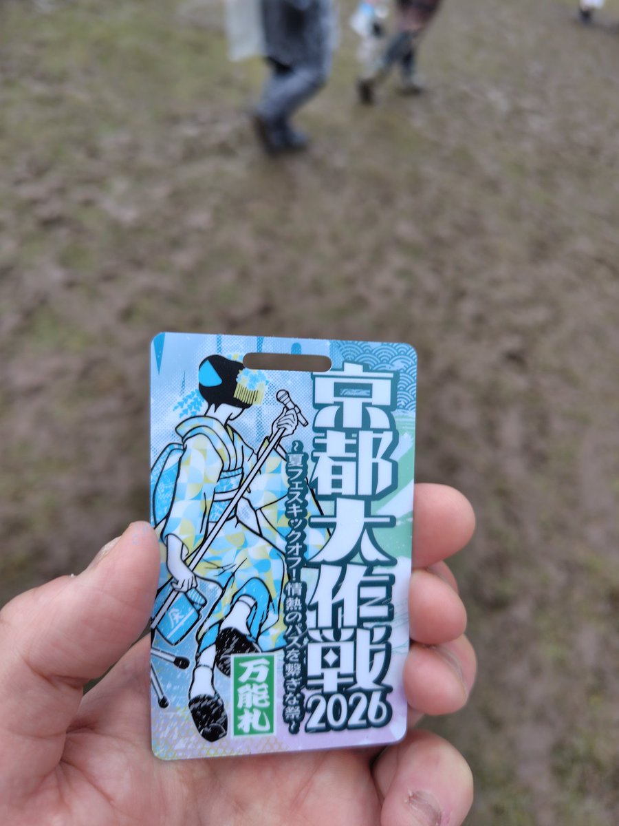 0910_80's tweet photo. 京都大作戦2026
終わってしまった…2日ともに雨模様で体力も消耗した。いろんなバンドのライブを見て最後に10-FEETで全部がハイライト…どしゃ降りで田植えでボトボトでも良い思い出になりました。来年も絶対行くぞ！ https://t.co/SYszQSkIFd