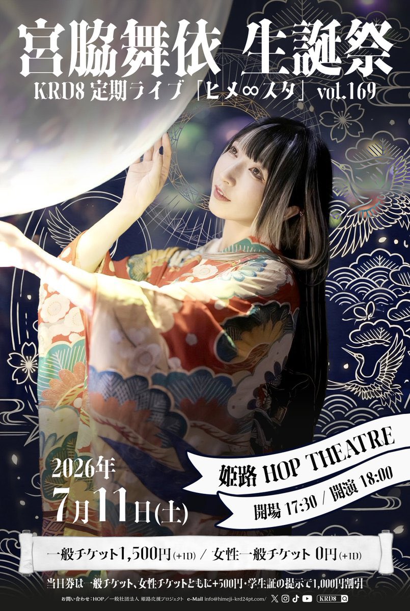 KRD_08's tweet photo. 2026年7月11日(土)
KRD8定期ライブ「ヒメ∞スタ」vol.169～宮脇舞依生誕祭💜～

時間：開場 17:30/開演 18:00
場所：HOPTHEATRE
料金：一般チケット1,500円/女性一般チケット 0円
※当日券は一般チケット、女性チケットともに+500円
※学生証の提示で1,000円割引あり、当日は受付にてスタッフまでお声がけください。
※別途1ドリンク必要

🎫https://t.co/0GseFUVbwk

⚠️配信無し

#KRD8