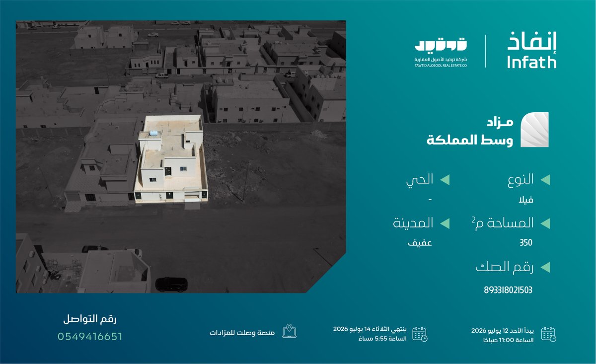 tawtid_alosool's tweet photo. 🟢فيلا سكنية في عفيف، بمساحة 350م².

✅ضمن #مزاد_وسط_المملكة

↖️رابط المشاركة:
 https://t.co/lD6Lpr3wKy

📲للتواصل : 
0549416651 https://t.co/9VySrRi2iJ