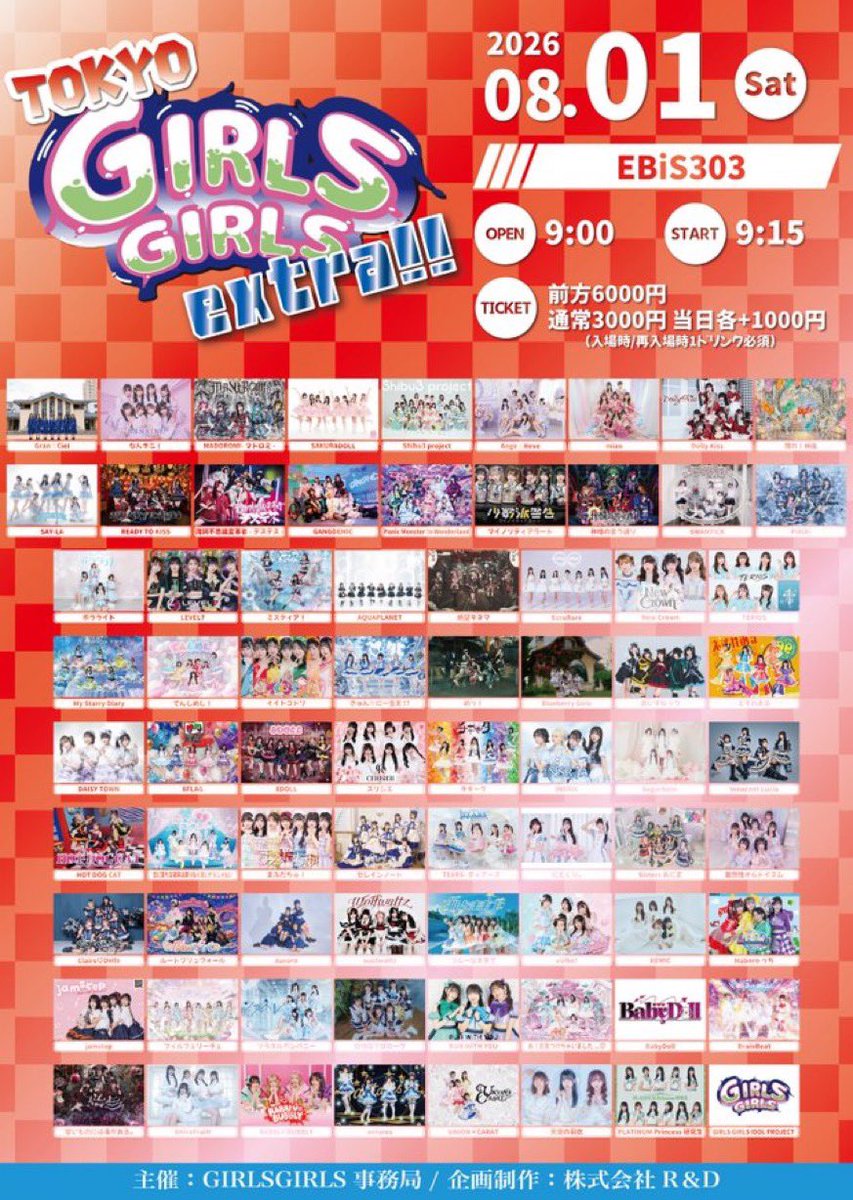 📎TOKYO GIRLS GIRLS extra!!🔥 🗓️ 8月1日(土) 📍EBiS303 ⏰開場：9