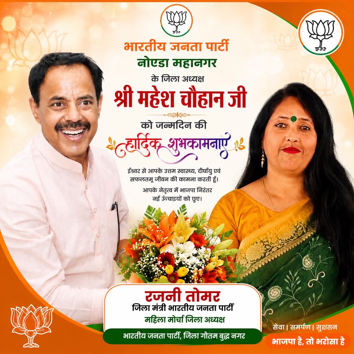 gauravnagarbjp3's tweet photo. जिलाध्यक्ष गौतम बुद्ध नगर (महानगर नोएडा) श्री Mahesh Chauhan जी भाई आपको जन्मदिन की हार्दिक बधाई एवं शुभकामनाएं।
बाबा महाकाल से आपके उत्तम स्वास्थ्य एवं दीर्घायु की मंगल कामना है! @maheshbjpup
#BJP4IND #BJP4UP #BJPWESTUP #HBD @Rajnitomarbjp https://t.co/3IngMJ945W