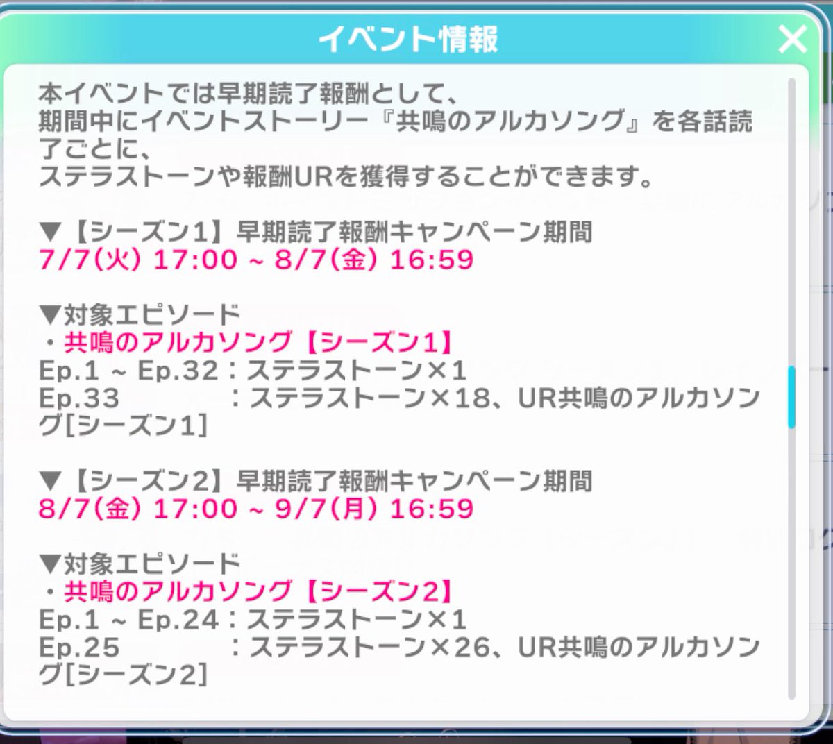 i7kouryaku's tweet photo. 【アルカソングイベント】

▼早期読了キャンペーン
シーズン1️⃣ 7/7〜8/7 全33話
シーズン2️⃣ 8/7〜9/7 全25話
※期間内に『読み切らないと』報酬URとステラストーンの獲得できない

・専用ライフ制
・最初からオート使用可能
・10倍ブースト/スキップ使用可能
・pt取り切るとステージ解放まで進行不能 https://t.co/f42T8dmuK8