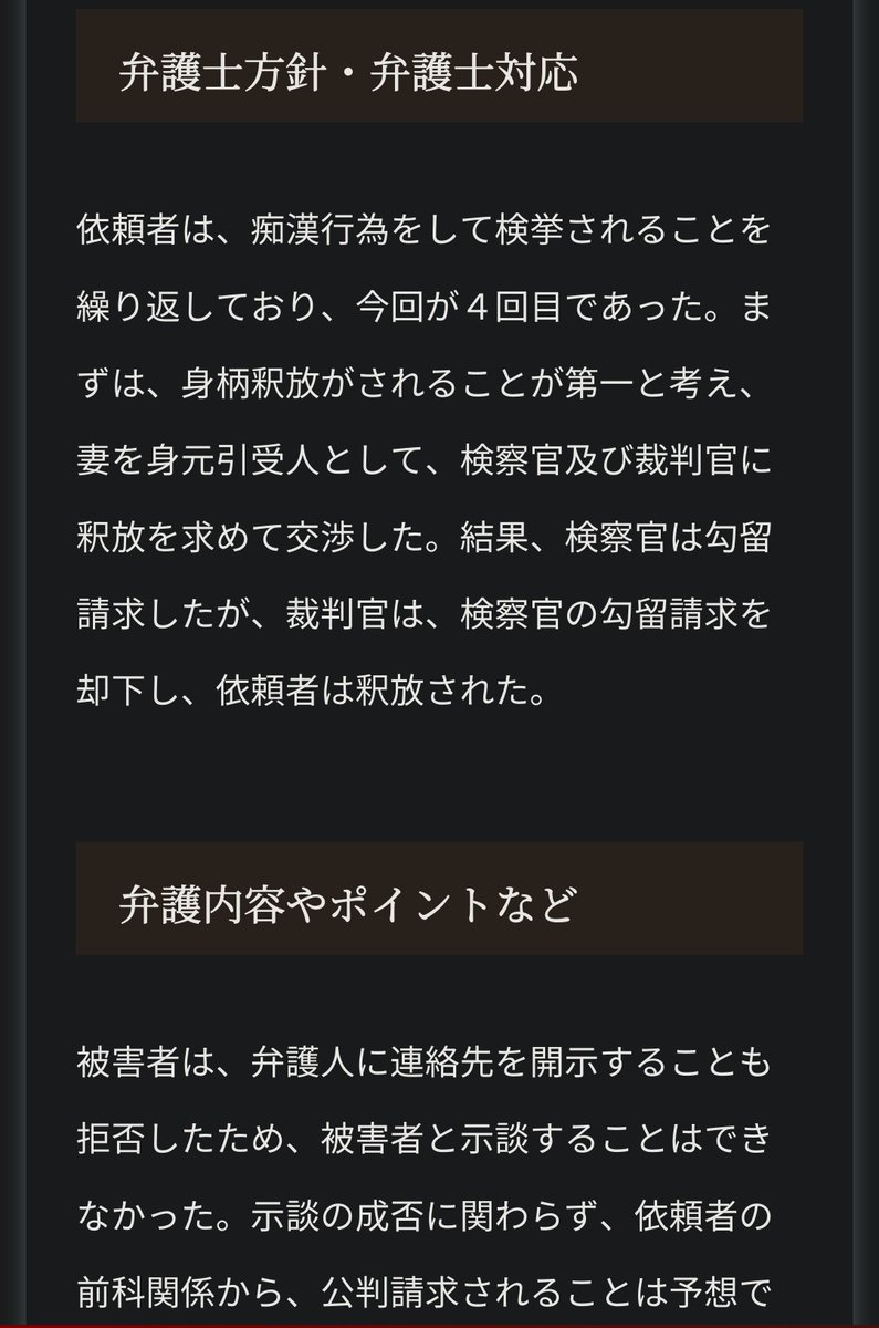 belzedaro's tweet photo. 性犯罪の話になると突然「冤罪だったら無実の人の人生潰しかねない」みたいなこと言い出すやつ必ずいるけど、こちらの弁護士事務所さんは痴漢を繰り返して4回目の逮捕になったゴミ野郎を執行猶予にしたことをPRしており、冤罪どころか連続犯でも全然人生終わってないとわかる。
遠慮なく突き出すべき。 https://t.co/8MZ7cUThga