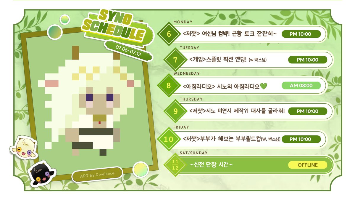 SYNO_leafvale's tweet photo. ⟡[스케줄]⟡ 07/06~07/12 스케줄표입니다! https://t.co/HBmrkjn7ji