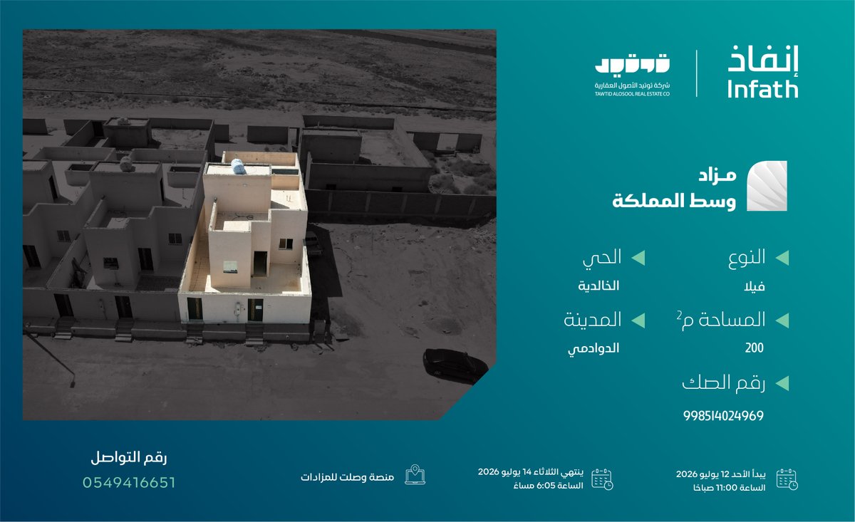 tawtid_alosool's tweet photo. 🔴 فيلا سكنية في الدوادمي – حي الخالدية، بمساحة 200م².

✅ضمن #مزاد_وسط_المملكة

↖️رابط المشاركة:
 https://t.co/lD6Lpr3wKy

📲للتواصل : 
0549416651 https://t.co/9UkuramkIf