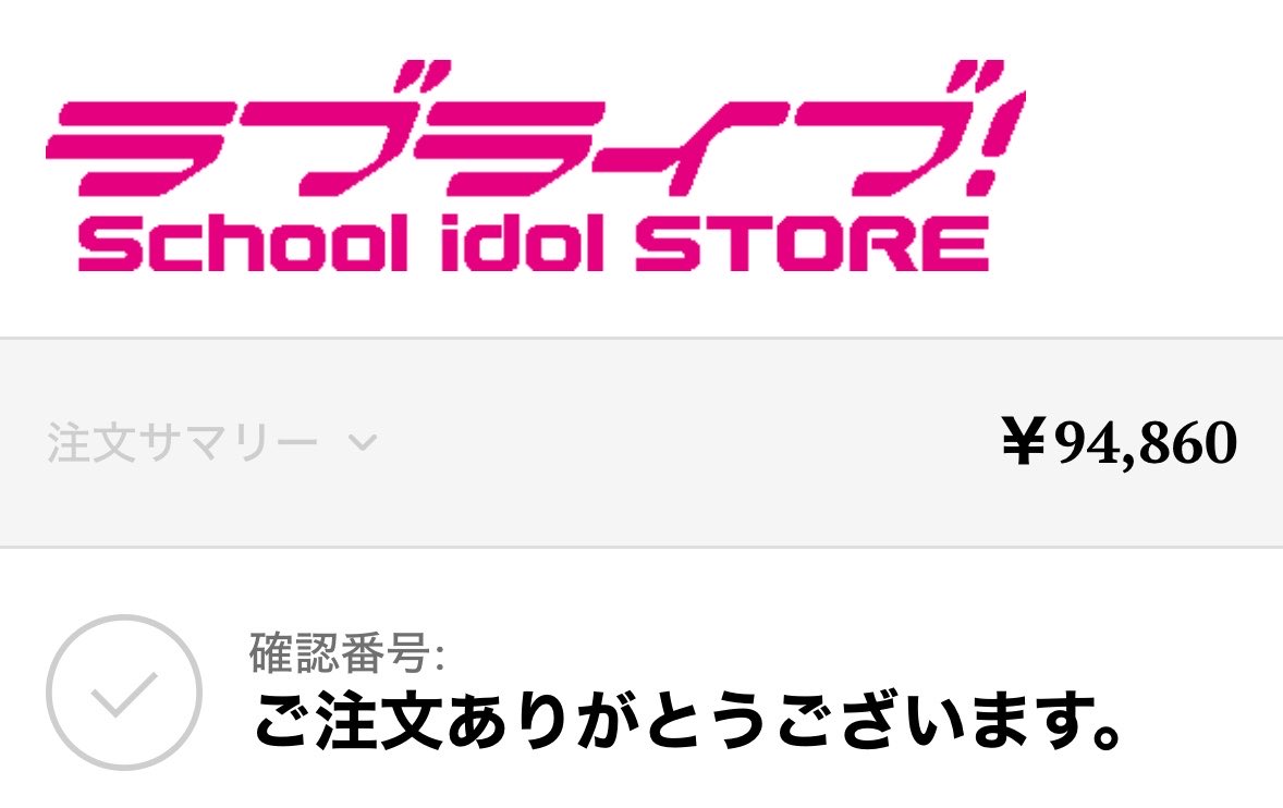 abcncrown's tweet photo. LoveLive! Series 15th Anniversary 
ラブライブ！フェス 事前物販買いました！

合計65点、これでも絞りました！🍓
ラブライブ！は遊びじゃない！！！！💪
#lovelive #lovelive15th https://t.co/Zz5Ci7aPuy