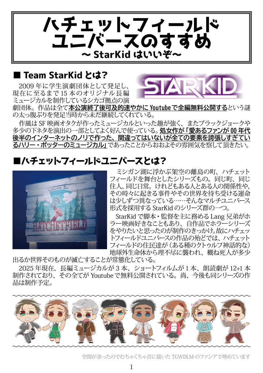 woodofpath__'s tweet photo. 日本国内でStarKidがこんなアツいのきっともうないので突貫でハチェットフィールドユニバース布教ペーパー作りました　ミュージカル嫌いの男を見た人、まだ行かないで　もうちょっと待って　この作品と同じ世界線を保有する作品群がいっぱいあるんです　文字多すぎなんだけどちょっとでいいから読んで https://t.co/ytSZEaJEit