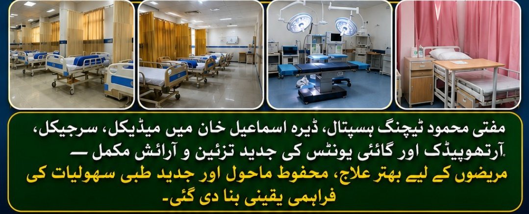 FaisalAminKhan's tweet photo. Upgradation of Medical, Surgical, Orthopedic &amp; Gynecology wards at MMT Hospital DIKHAN completed.
Provision of improved healthcare services in not just South KP but other District HQs is critical as Peshawar is already overburdened with referrals from entire KP. https://t.co/yBp7AyMXAc