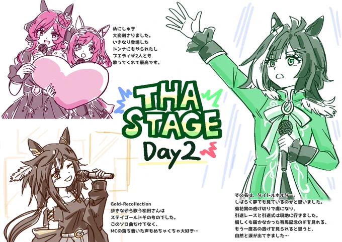 めちゃくちゃ抜粋ですが
ウマ娘7th Day2レポートです 