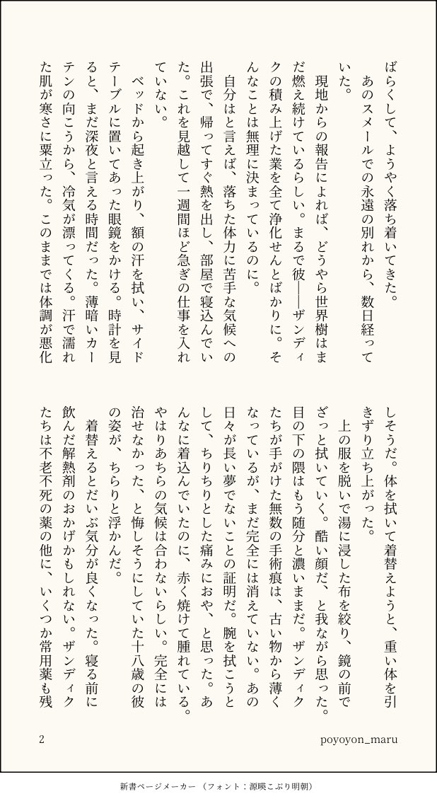 poyoyon_maru's tweet photo. ジナヤに帰ったあとに熱出して博たちの幻覚を見る富の話　博富/🧪🪙 https://t.co/FUv8n00opI