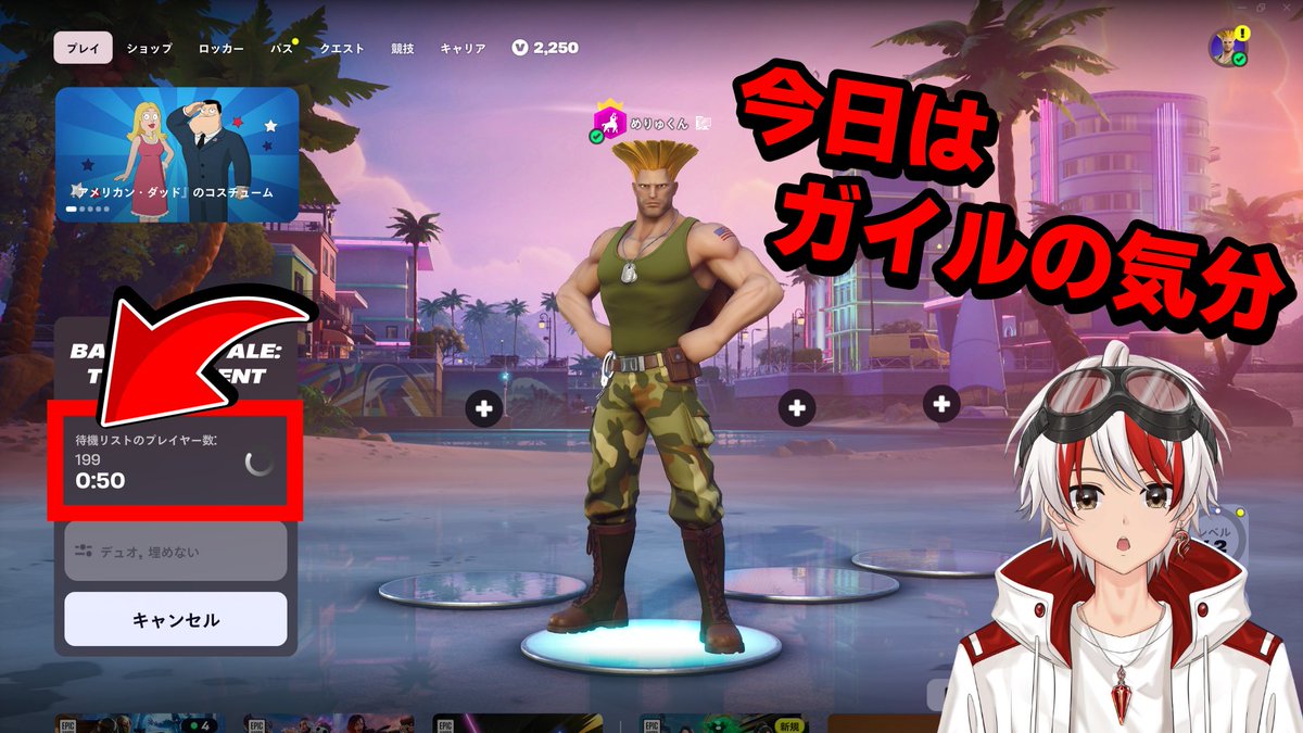 meryukun2525's tweet photo. 秒で200人埋まったぞぉぉぉぉ！
#フォートナイト #fortnite https://t.co/l26Kta6RO1