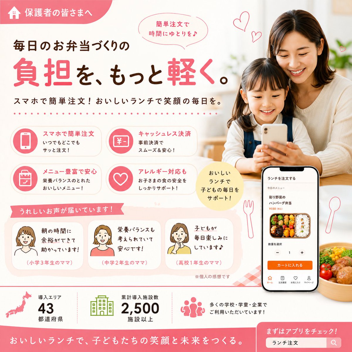 pecofree's tweet photo. こんにちは😋毎朝のお弁当づくり、大変ではありませんか？🍱 PECOFREEなら前日や朝でもスマホからサクッと注文✨ 忙しい朝に少しだけ"ゆとり"を。子どもはおいしいランチ、保護者は笑顔😊
#ぺこふりー #学校フードデリバリー  #高校 #学童 #社食 #食のスタートアップ ＃PECOFREE #ペコフリー #企業公式夏のフォロー祭り #企業公式相互フォロー