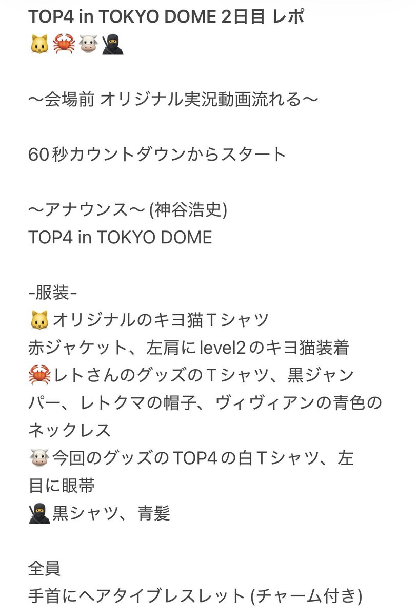 nyankooo__'s tweet photo. TOP4 in TOKYO DOME2 2日目 レポです！
🐱🦀🐮🥷
#TOP4TOKYODOME2 https://t.co/c67iuH2Z2G