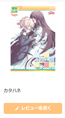 cocoa_erg's tweet photo. 物凄く唐突に百合ゲーをやりたくなってしまったので「カタハネ」を購入

今やっているゲームが終わったらやろう https://t.co/85yiuPPNdh