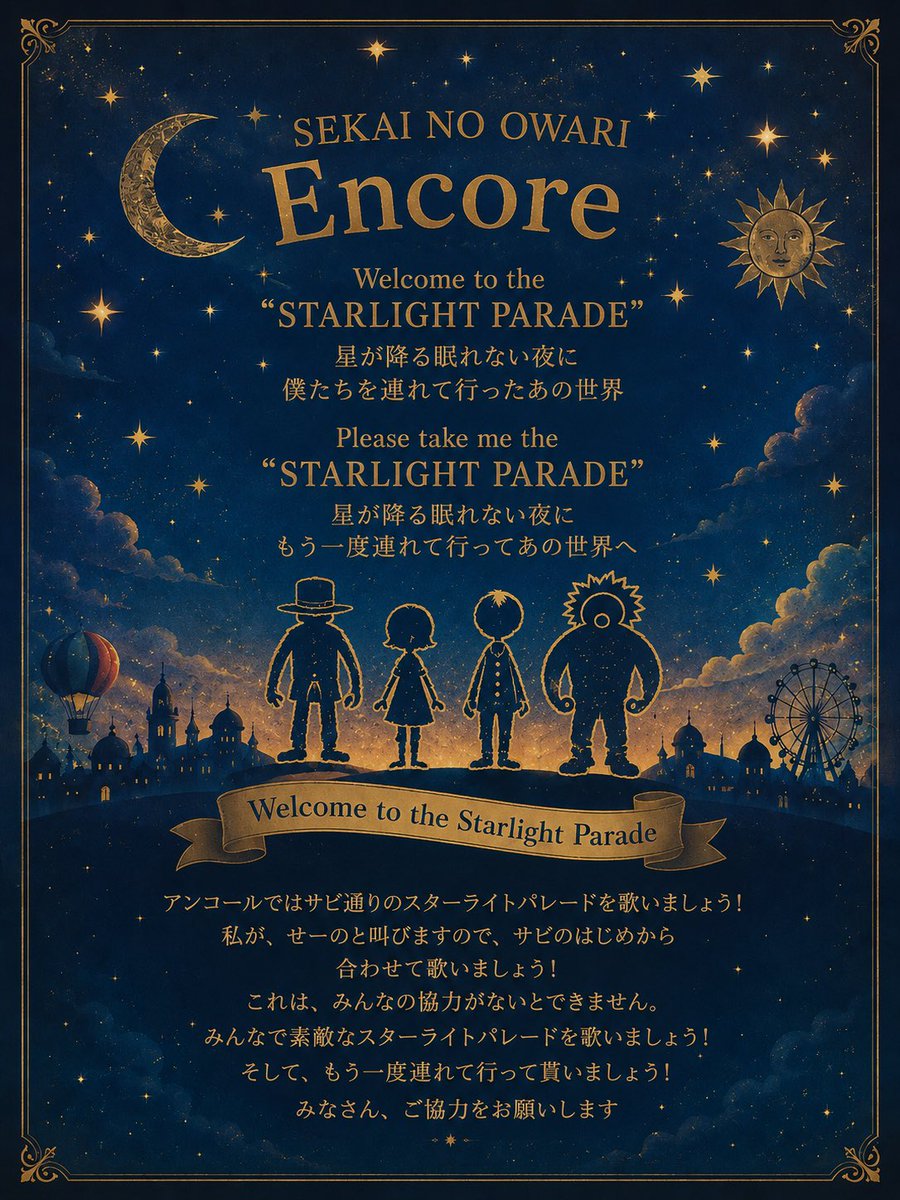 Fukase_pop's tweet photo. スタパレアンコールを始めてくれた方の指示はこれだったんだけど、最近は

"welcome to the starlight parade
星が降る眠れない夜にもう一度連れて行ってあの世界へ"

になってる気がする https://t.co/IEPDnswvRh