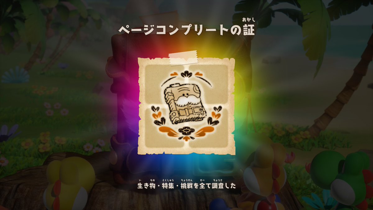 dosei53yoshi's tweet photo. 図鑑コンプリートはまだ全然先だけど、フカシギからの挑戦状は全て制覇したのでこれで一区切り。にしても最後の挑戦は慣れないうちはアトラクションでキャハハ〜😂なんだけど、慣れてスムーズにいけると上達したなと実感しつつ、この生物の生態について理解度深まる感じよ
#ヨッシーとフカシギの図鑑 https://t.co/4H0jKFhUFh