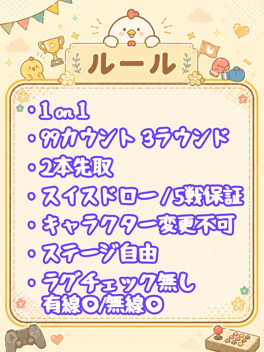 ChaBo_ILoveTori's tweet photo. 🐔『鶏杯 -TORIHAI-』🐔
参加者大募集！
#拡散希望
⭐「大会に出てみたい！」
⭐その一歩を、この鶏杯で踏み出しませんか？

勝ち負けだけじゃない、とりあえず参加して大会の雰囲気を楽しむもよし！
全力で勝ちを目指して練習した成果を披露するもよし！

🔥みんなが楽しかった！悔しかった！そうやって想い本気で取り組める
🔥そんな大会を目指しています！

はじめたばかりの方でも達人の方でも
みんなで熱い戦いを繰り広げましょう！

📅開催日：８月１日(土)
👥定員　：16人
📺配信あり

詳細は以下の画像をクリック！応募どしどしお待ちしております！🐔

#SF6 #ストリートファイター6 #StreetFight6