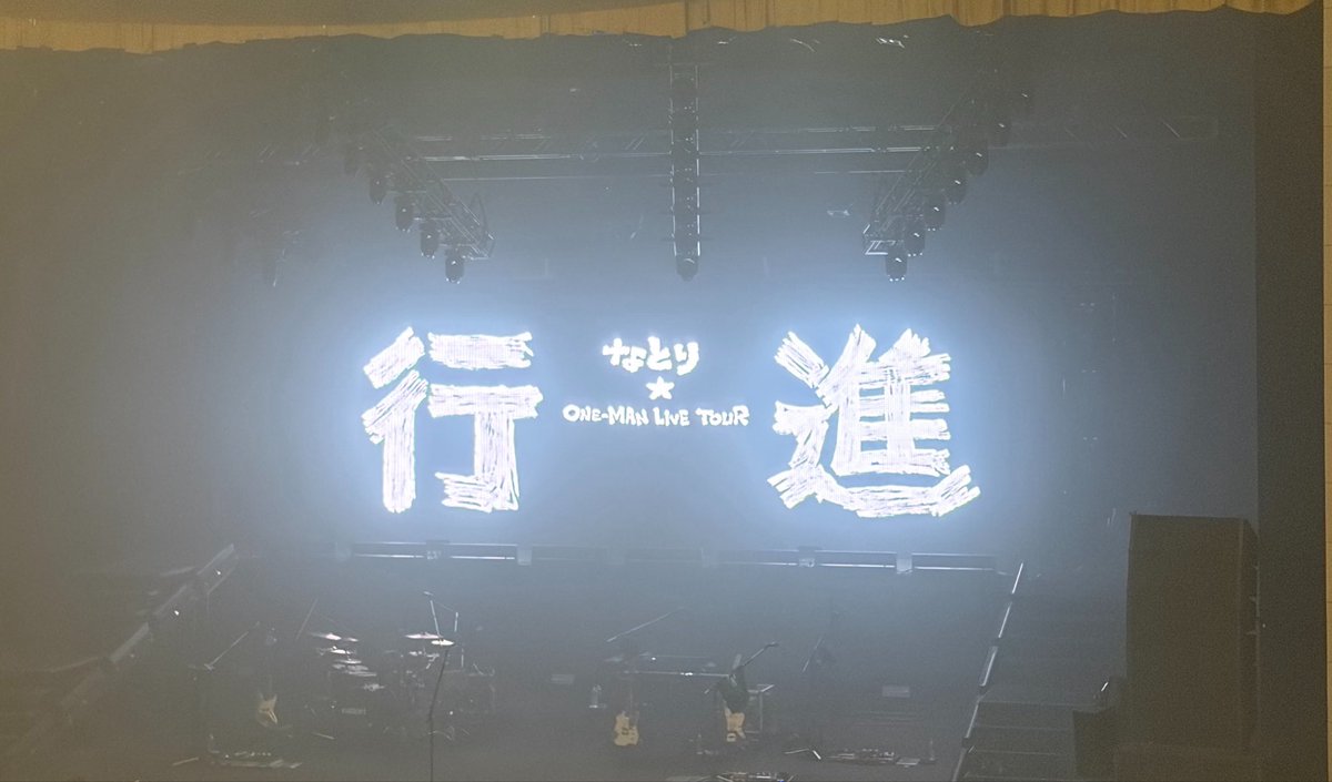runa_zzz0's tweet photo. ライブ良すぎた！！！
次のライブまでまた頑張るඉ  ̫ඉ

 #なとり_行進 https://t.co/ytTTPNTn3q