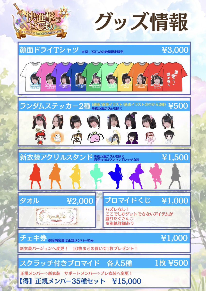 明日のきみしゅの頁はこちら🎶 ワンマン目指して体力をみんなも上げに