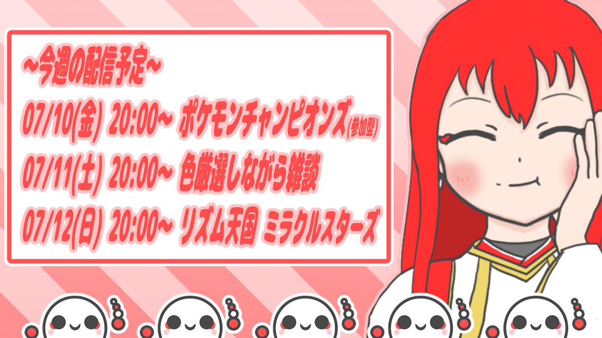 Frest_Official's tweet photo. ⛩今週の配信予定⛩
---
7/10(金)
ポケチャン (参加型) 20:00～
シングルとできればダブルもやります!!

7/11(土)
雑談配信 20:00～
今回は雑談枠に変更!!
色厳選しながらざっつ談です!!

7/12(日)
リズム天国 20:00～
あまりにもリズム音痴（？）
ですが、頑張って続きを進めます🔥
---
#ふれらいぶ https://t.co/ZcLGL42gOm