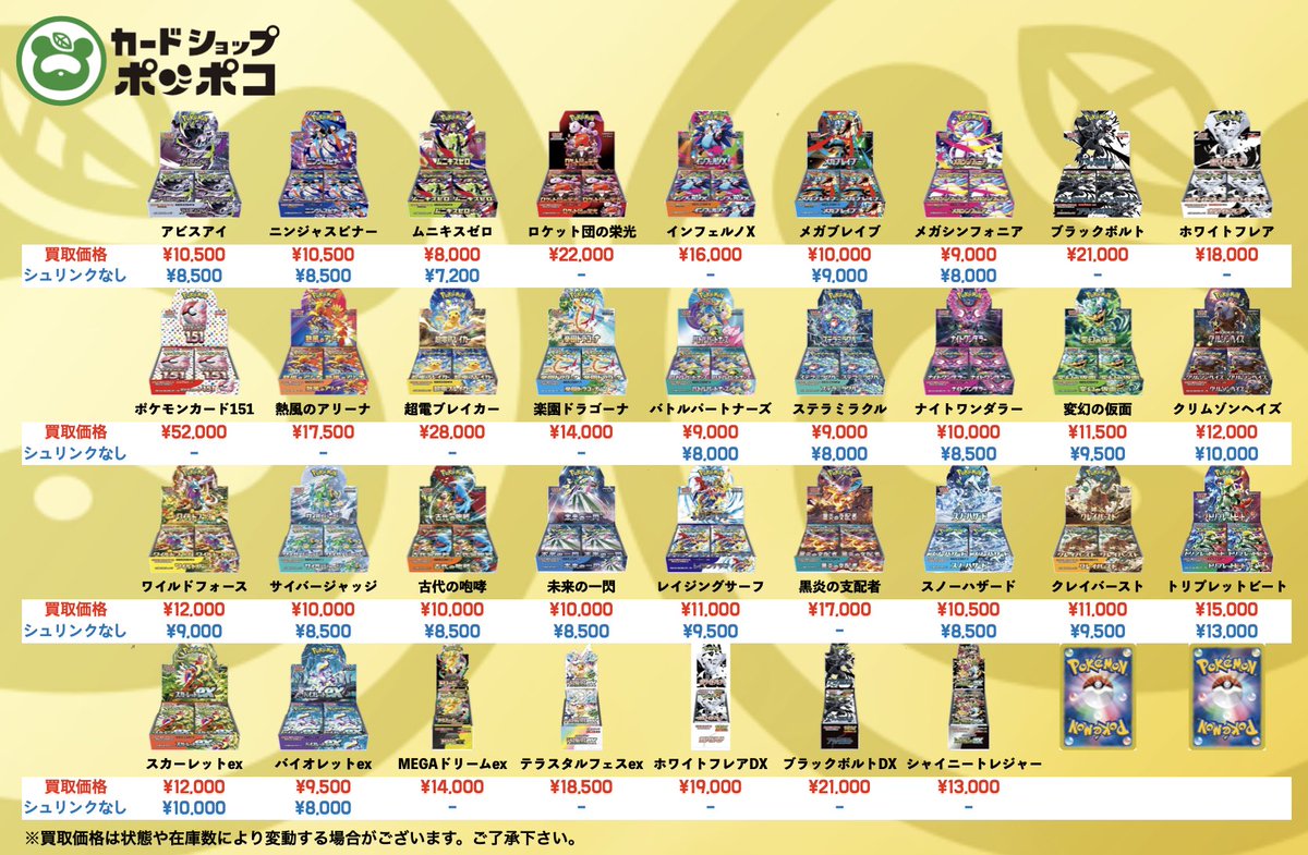 ポケカ 未開封ボックス 買取強化中 未開封ボックスの買取強化中です