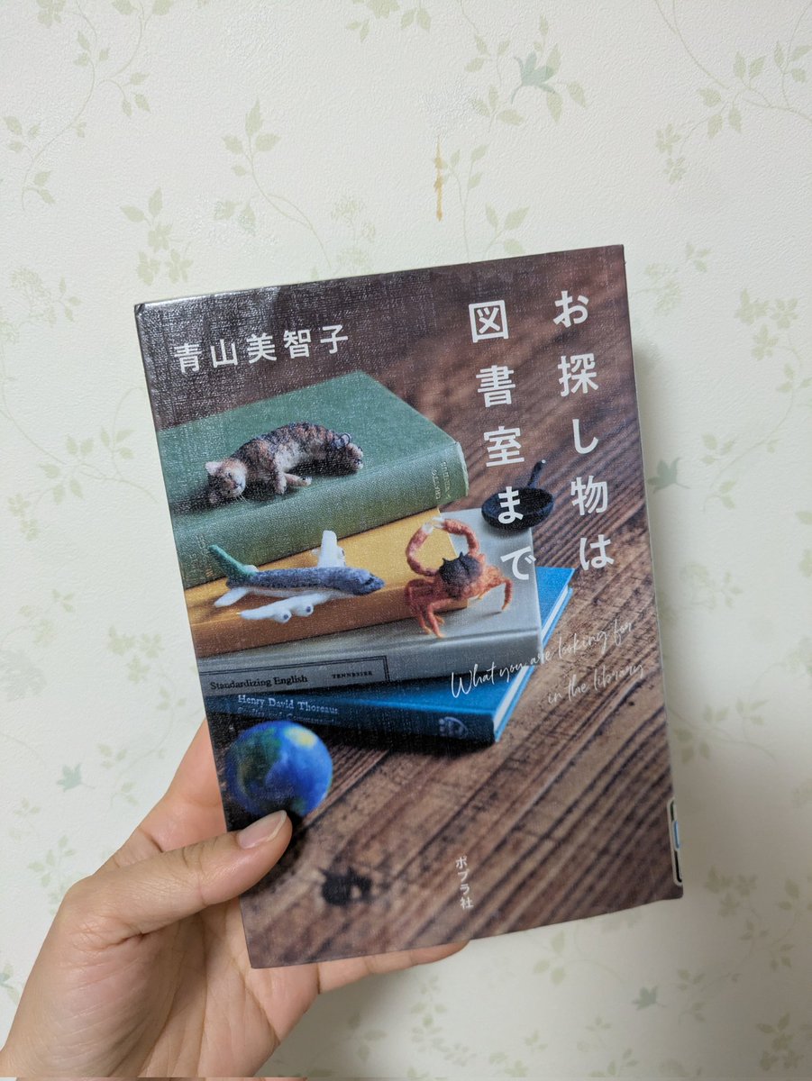 meeeeeicham's tweet photo. 2026年35冊目
お探しも物は図書館まで　青山美智子
短編が図書館を通して繋がっている話！すき！わたしもこの図書館の司書さんに本探してもらいたい！！と思った。
副業で自営業、の余裕がほしいと思うこの頃。だらだらSNS見辞めて時間の使い方考えよう。
#年間100冊読書 https://t.co/Iy45GjeCxn